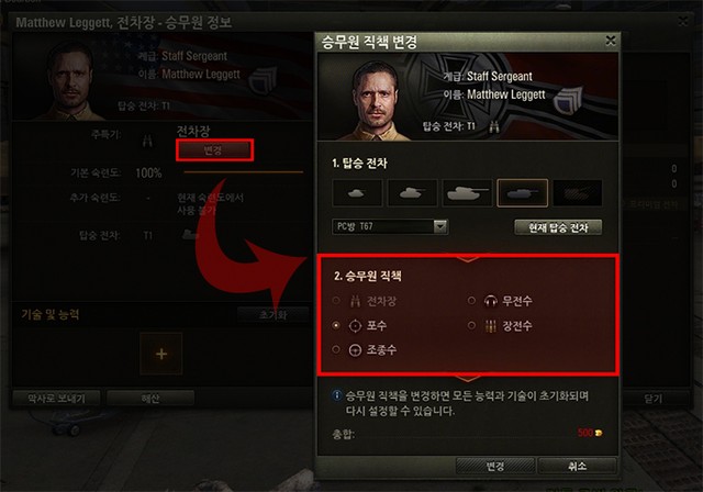 승무원 직책 변경