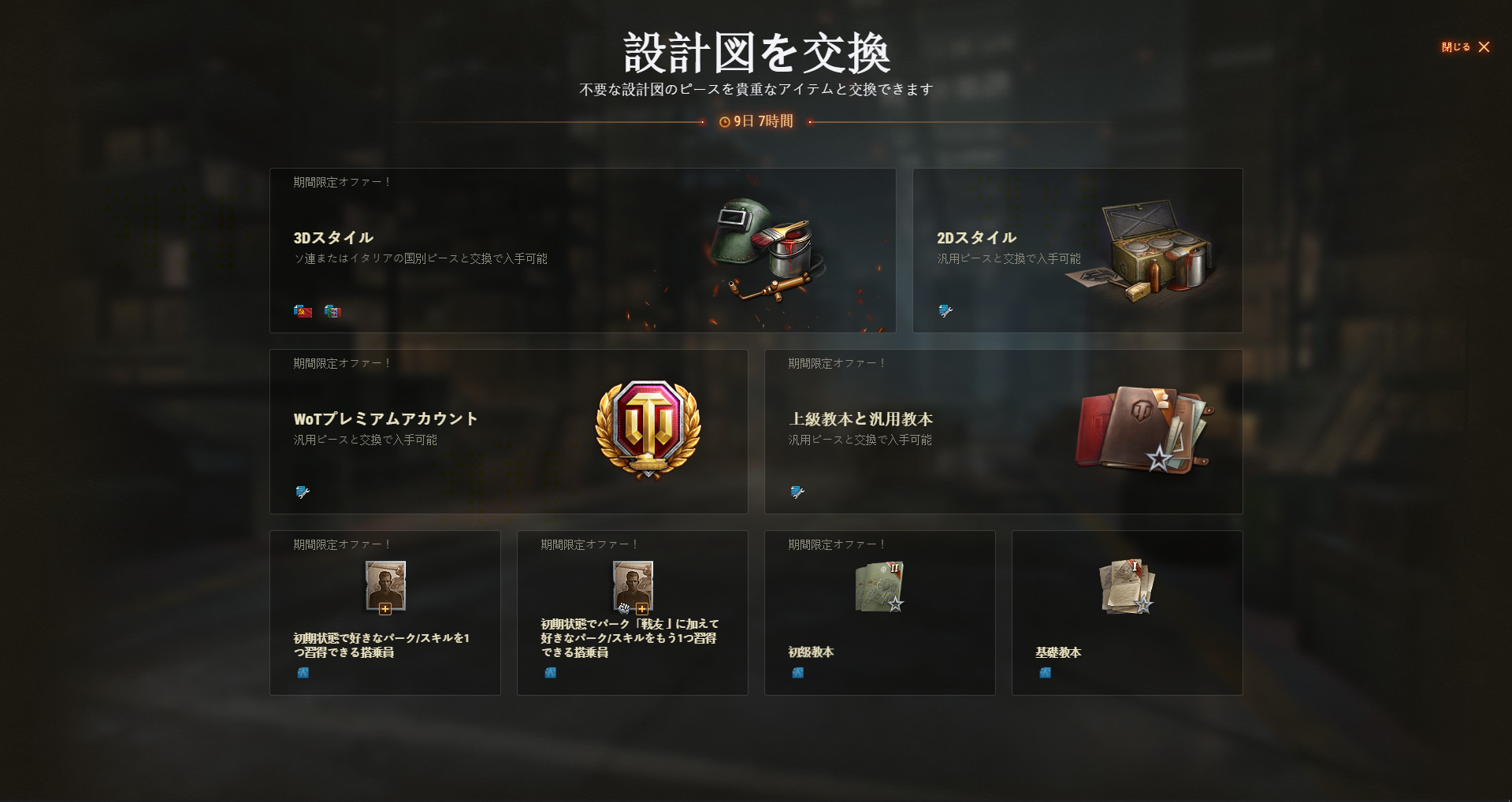 設計図のピースを交換 お見逃しなく World Of Tanks