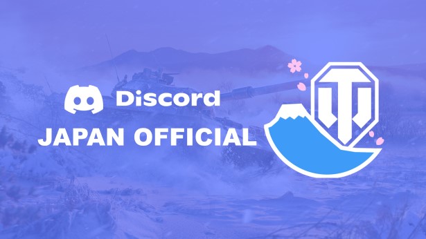 wot console discord