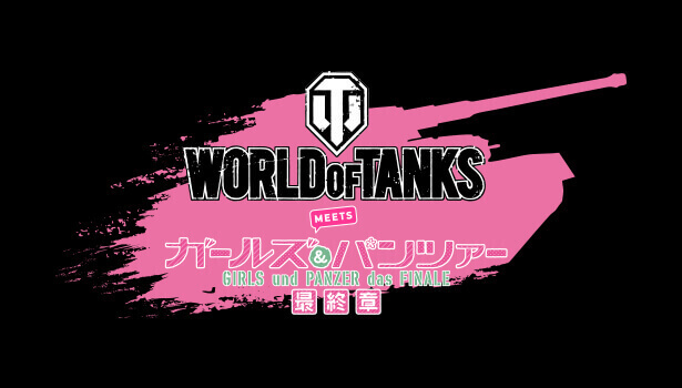 ガールズ&パンツァー』スペシャルMOD ver. 9.20.1 特別版 を ガールズ&パンツァー』スペシャルMOD ver. 9.20.1 特別版 を