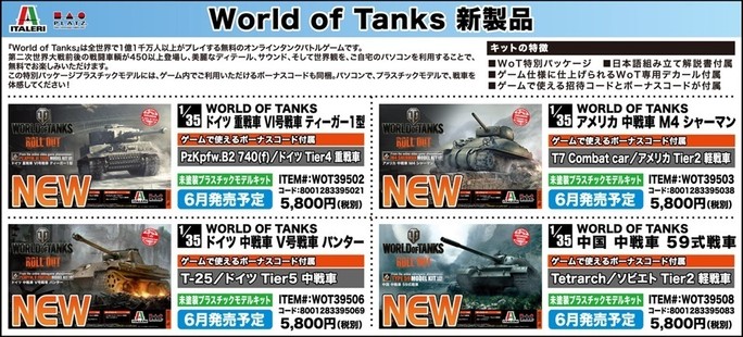 静岡ホビーショーにて プラッツ X Wot コラボプラモデルが初公開 お知らせ ニュース World Of Tanks World Of Tanks